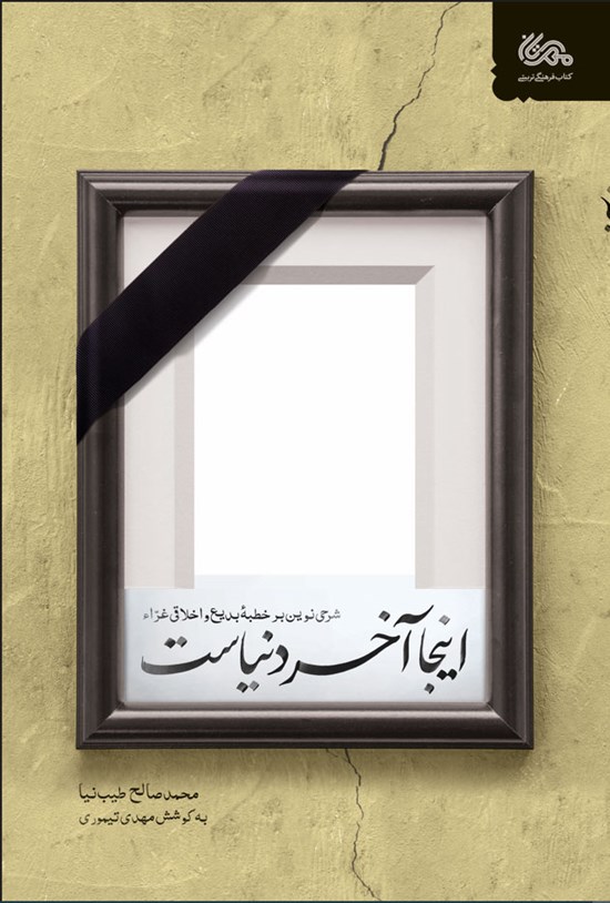 تصویر جلد کتاب اینجا آخر دنیاست