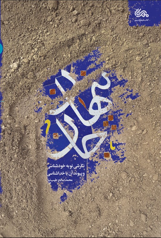 تصویر جلد کتاب پنهان جان