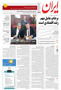 تصویر جلد کتاب ایران - ۱۳۹۵ سه شنبه ۱۳ مهر