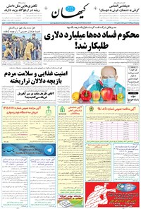 تصویر جلد کتاب کیهان - سهشنبه ۱۳ مهر ۱۳۹۵