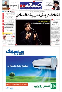 تصویر جلد کتاب جهان صنعت - ۲۹ اردیبهشت ۱۳۹۴