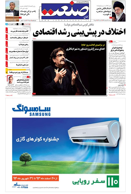 تصویر جلد کتاب جهان صنعت - ۲۹ اردیبهشت ۱۳۹۴
