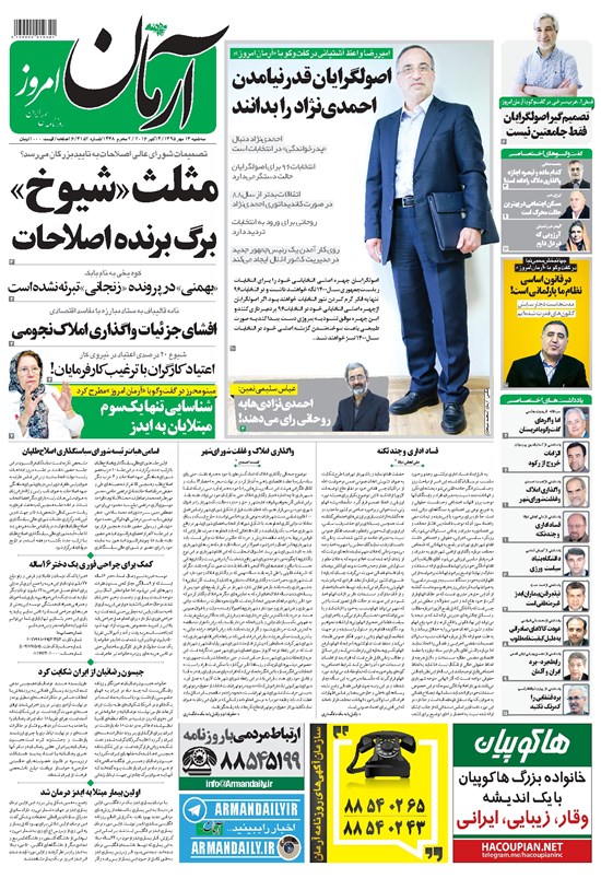 تصویر جلد کتاب آرمان - ۱۳۹۵ سه شنبه ۱۳ مهر