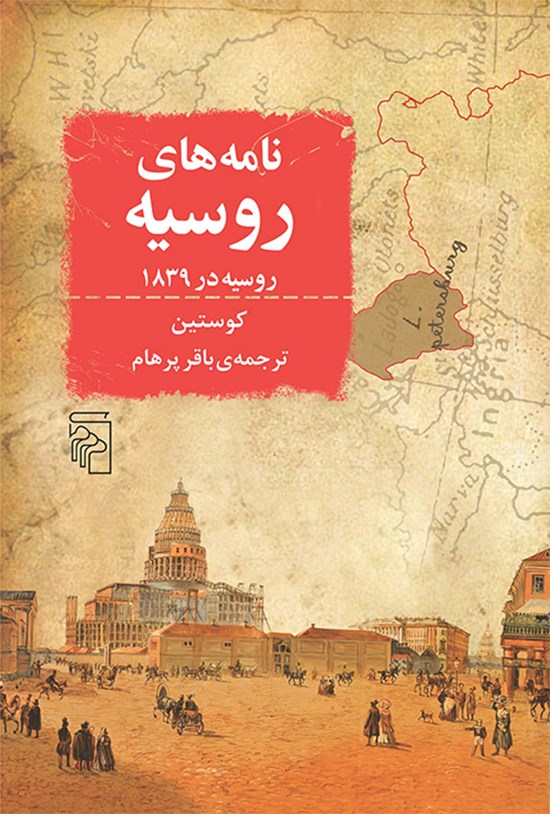 تصویر جلد کتاب نامه های روسیه