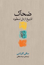تصویر جلد کتاب ضحاک