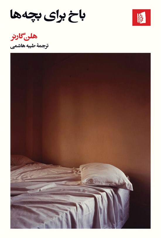 تصویر جلد کتاب باخ برای بچه ها