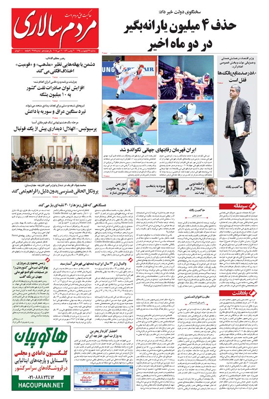تصویر جلد کتاب مردمسالاری - ۱۳۹۴/۰۲/۲۹