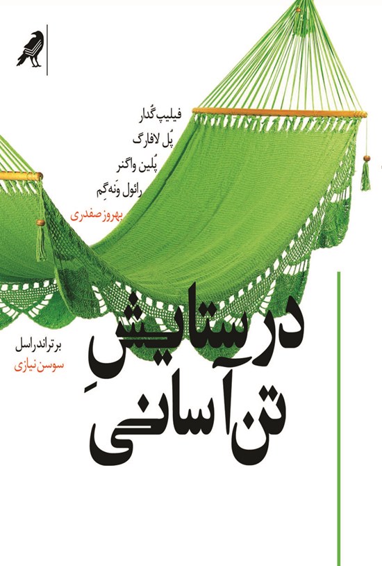 تصویر جلد کتاب در ستایش تنآسانی
