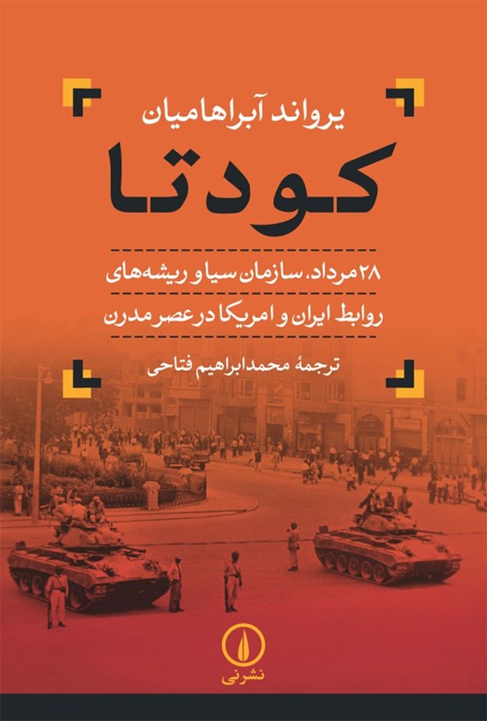 تصویر جلد کتاب کودتا