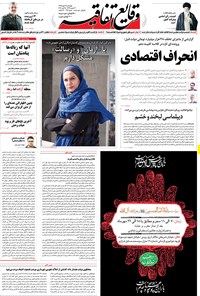 تصویر جلد کتاب وقایع اتفاقیه - ۱۴ مهر ۱۳۹۵