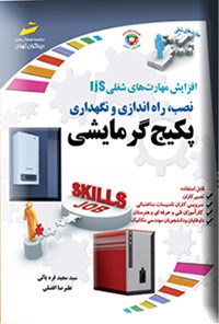 کتاب نصب، راه اندازی و نگهداری پکیج گرمایشی اثر سیدسعید قره یالی