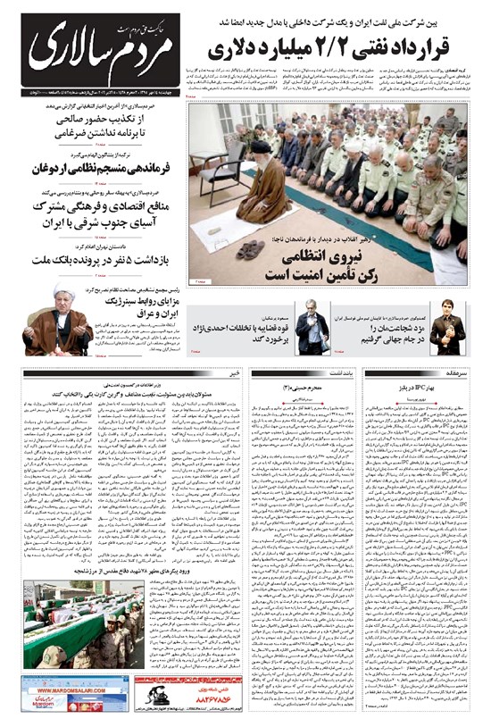 تصویر جلد کتاب مردمسالاری - ۱۳۹۵/۰۷/۱۴