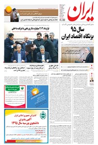تصویر جلد کتاب ایران - ۱۳۹۵ چهارشنبه ۱۴ مهر
