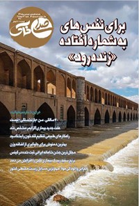 تصویر جلد کتاب هفته نامه صدای خاک ـ‌ شماره ۸۴ ـ شنبه ۲۳ مهرماه ۱۴۰۱