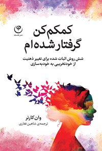 کتاب کمکم کن، گرفتار شده ام اثر وان کارتر