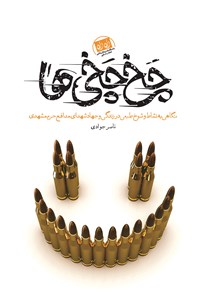 تصویر جلد کتاب چخ چخی ها