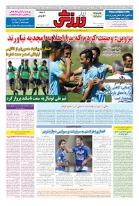 تصویر جلد کتاب ابرار ورزشی - ۱۳۹۵/۷/۱۴