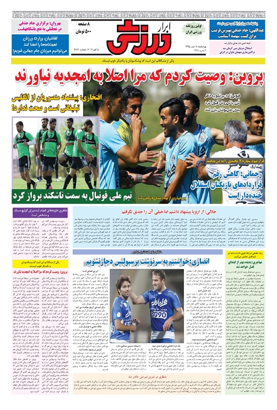 تصویر جلد کتاب ابرار ورزشی - ۱۳۹۵/۷/۱۴