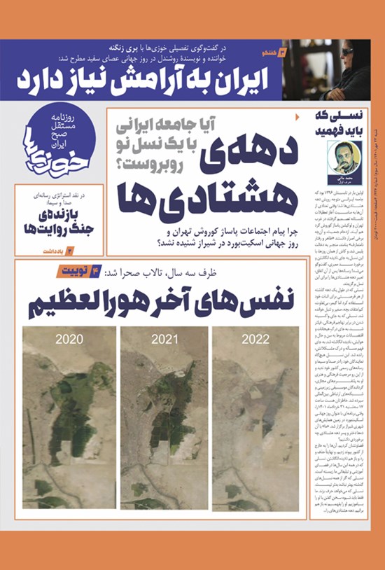 تصویر جلد کتاب روزنامه سراسری خوزی ها ـ شماره ۴۳۶ ـ شنبه ۲۳ مهرماه ۱۴۰۱