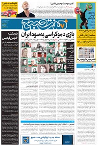 تصویر جلد کتاب روزنامه هفت صبح ـ شماره ۳۳۳۳ ـ شنبه ۲۳ مهرماه ۱۴۰۱