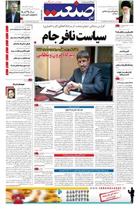 تصویر جلد کتاب جهان صنعت - ۱۴ مهر ۱۳۹۵
