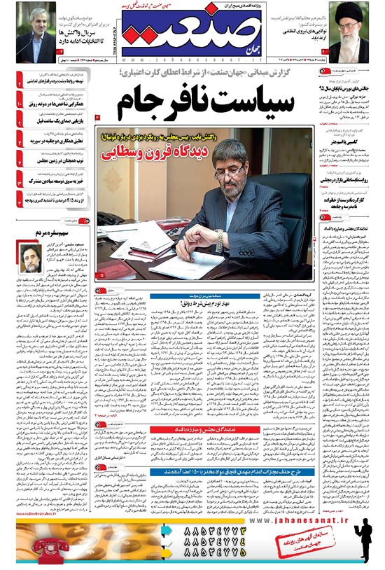 تصویر جلد کتاب جهان صنعت - ۱۴ مهر ۱۳۹۵