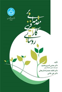 کتاب مقدمه ای بر کارآفرینی روستایی اثر مجتبی قدیری معصوم