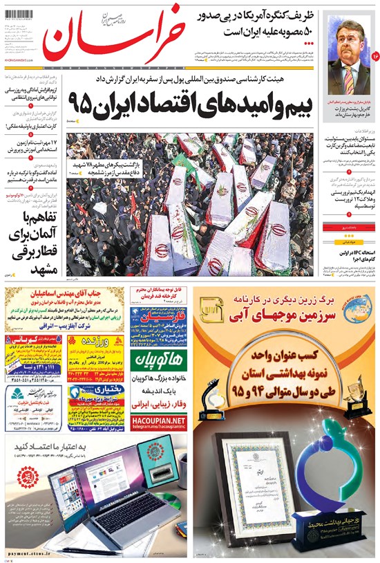 تصویر جلد کتاب خراسان - ۱۳۹۵ چهارشنبه ۱۴ مهر