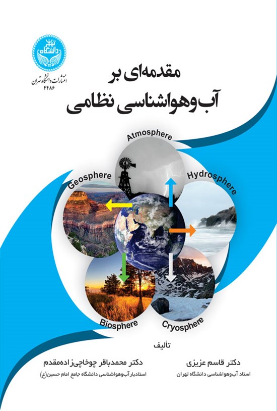 تصویر جلد کتاب مقدمه ای بر آب و هواشناسی نظامی