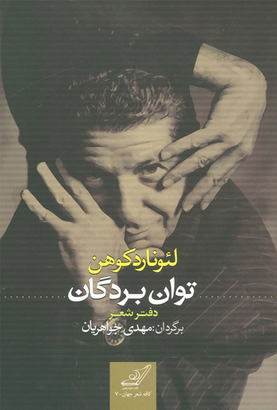 تصویر جلد کتاب توان بردگان