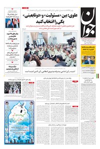 تصویر جلد کتاب جوان - چهارشنبه ۱۴ مهر ۱۳۹۵