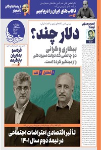 تصویر جلد کتاب روزنامه سراسری خوزی ها ـ شماره ۴۳۷ ـ یک شنبه ۲۴ مهرماه ۱۴۰۱