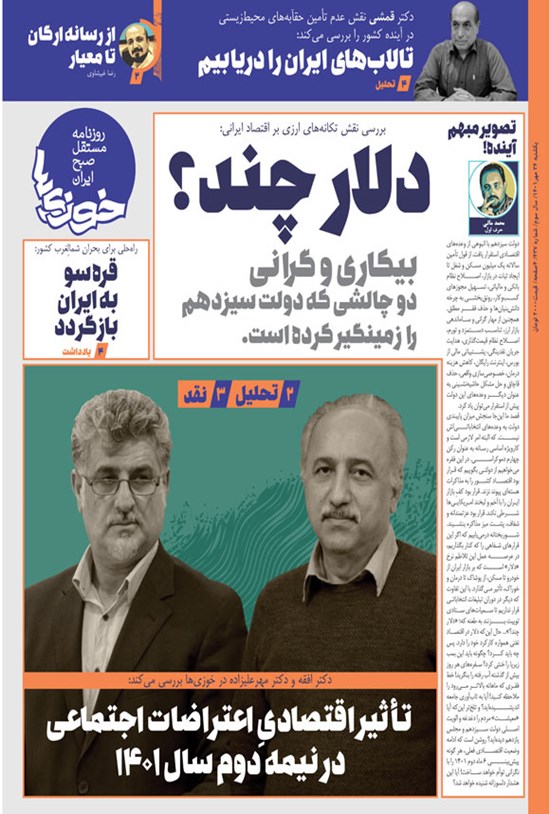 تصویر جلد کتاب روزنامه سراسری خوزی ها ـ شماره ۴۳۷ ـ یک شنبه ۲۴ مهرماه ۱۴۰۱