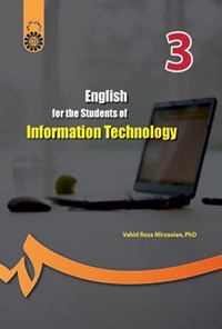 تصویر جلد کتاب انگلیسی برای دانشجویان رشته فناوری اطلاعات