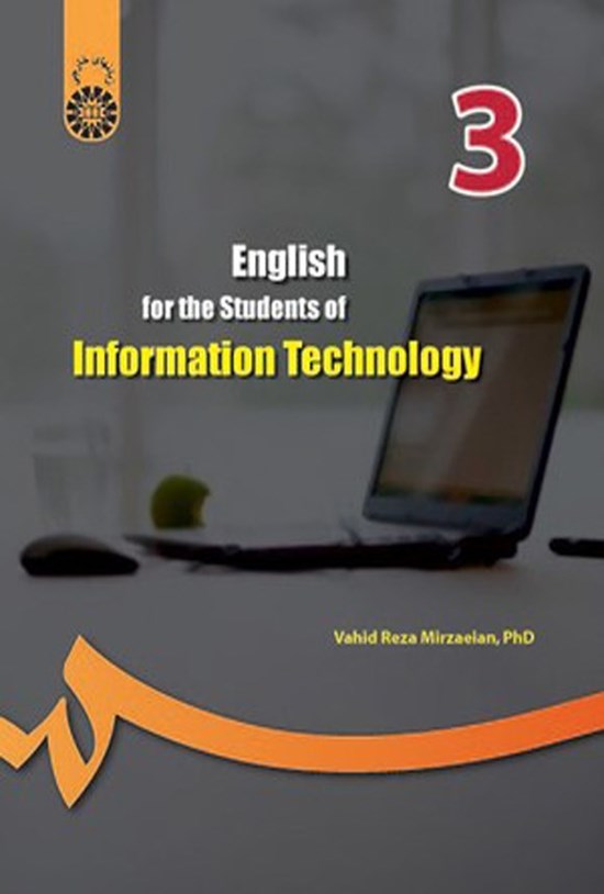 تصویر جلد کتاب انگلیسی برای دانشجویان رشته فناوری اطلاعات