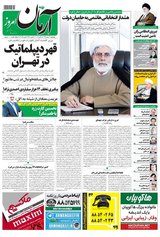 تصویر جلد کتاب آرمان - ۱۳۹۵ چهارشنبه ۲۱ مهر