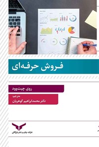 کتاب فروش حرفه ای اثر روی چیت وود