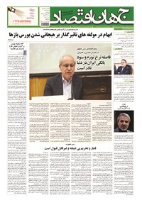 تصویر جلد کتاب جهان اقتصاد - سه شنبه ۲۹ اردیبهشت ماه ۱۳۹۴