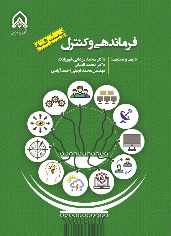 تصویر جلد کتاب فرماندهی و کنترل پیشرفته