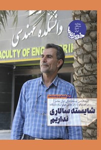 تصویر جلد کتاب روزنامه سراسری خوزی ها ـ شماره ۴۳۸ ـ دوشنبه ۲۵ مهرماه ۱۴۰۱