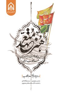 تصویر جلد کتاب هنر متعهد