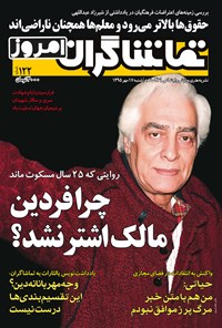 تصویر جلد کتاب هفتهنامه تماشاگران امروز ـ شماره ۱۲۲ ـ ۱۷ مهر۹۵