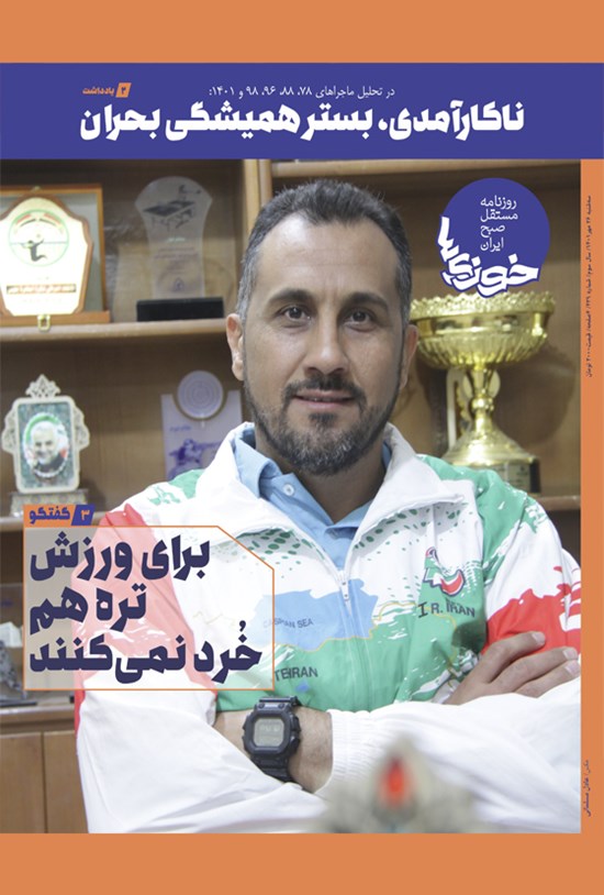 تصویر جلد کتاب روزنامه سراسری خوزی ها ـ شماره ۴۳۹ ـ سه شنبه ۲۶ مهرماه ۱۴۰۱