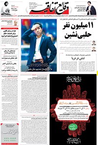 تصویر جلد کتاب وقایع اتفاقیه - ۱۵ مهر ۱۳۹۵