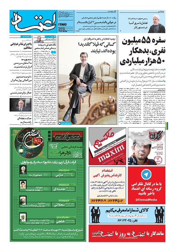 تصویر جلد کتاب اعتماد - ۱۳۹۵ پنج شنبه ۱۵ مهر