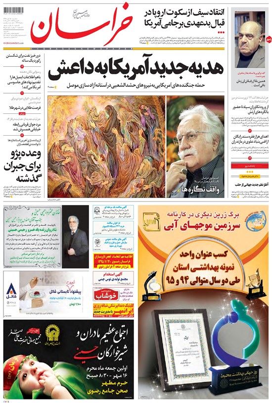 تصویر جلد کتاب خراسان - ۱۳۹۵ پنج شنبه ۱۵ مهر