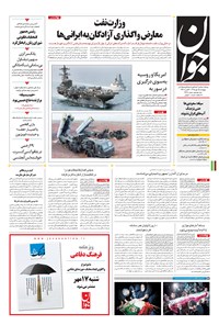 تصویر جلد کتاب جوان - پنجشنبه ۱۵ مهر ۱۳۹۵