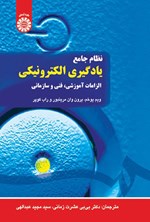 تصویر جلد کتاب نظام جامع یادگیری الکترونیکی