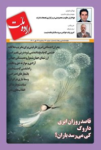 تصویر جلد کتاب هفته نامه اراده ملت ـ شماره ۴۹ ـ سه شنبه ۲۶ مهرماه ۱۴۰۱