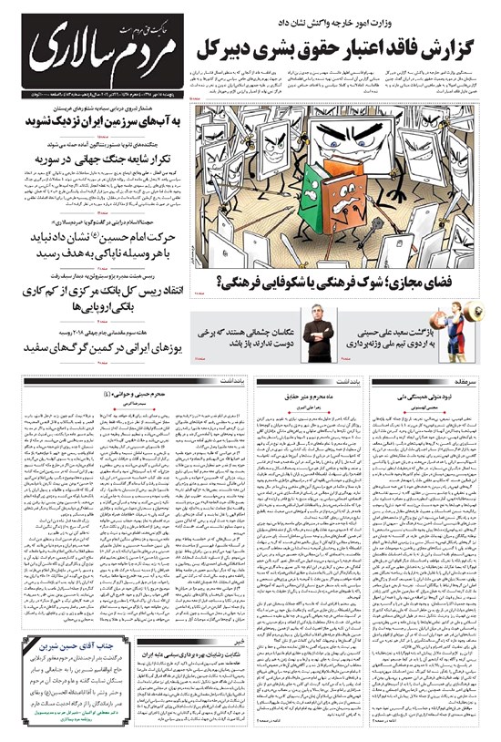 تصویر جلد کتاب مردمسالاری - ۱۳۹۵/۰۷/۱۵